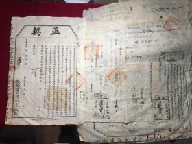 1911年民国元年非常漂亮的三联卖契