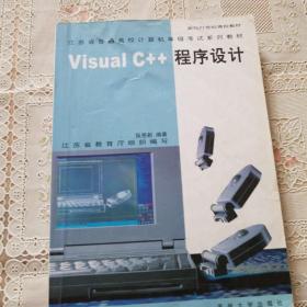 Visual C++程序设计