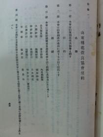 【孔网孤本】民国山东纺织史料：1936年 满铁 天津事务所调查课编写《山东纺织业的概况》一册全！介绍山东纺织业的历史沿革、发展、现状、青岛纺织劳动运动史、山东棉花的生产和消费等