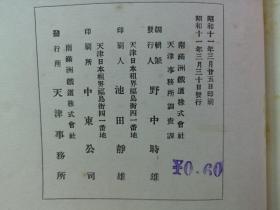 【孔网孤本】民国山东纺织史料：1936年 满铁 天津事务所调查课编写《山东纺织业的概况》一册全！介绍山东纺织业的历史沿革、发展、现状、青岛纺织劳动运动史、山东棉花的生产和消费等