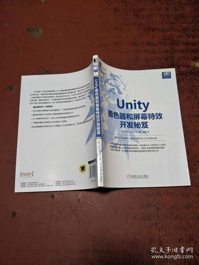 Unity着色器和屏幕特效开发秘笈