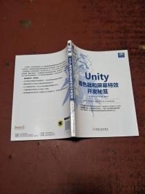 Unity着色器和屏幕特效开发秘笈