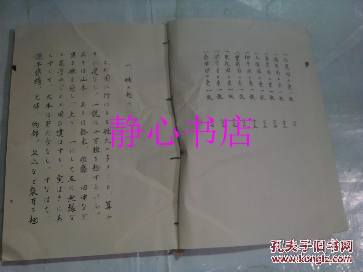 日本日文原版线装书东一族 限定400部 新井康友编集人 北村进书 井上胜仁制作 麻生定夫发行人 驹田安男制本 日本家京协会出版部发行所 25.8*18.2厘米 96页 昭和49年发行