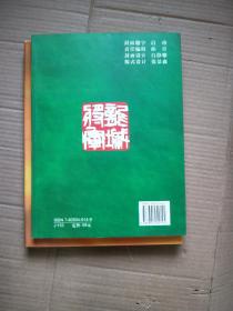 崔鸿林将军书法集