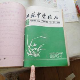 多种中医老杂志（共16本）