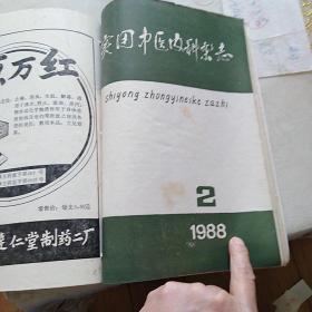 多种中医老杂志（共16本）