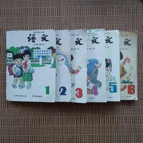 北京景山学校编：五年制小学语文实验课本 （第1、2、3、4、5、6册），彩图版 —— 6册合售