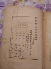 农村社会调查方法-1947年初版版 社会科学小丛书