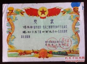 1963年绍兴县中学运动会奖状 绍兴县文教局等 / 反右大跃进人民公社 (1956-1965) / 纸质 / 26 × 18.5 cm