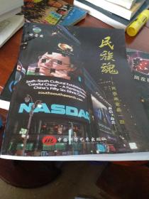 民族魂 民族画家桑一田