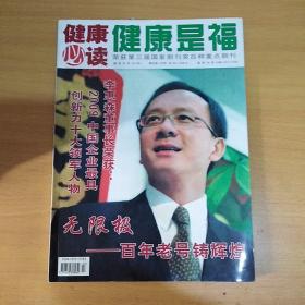 健康必读健康是福