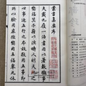 子部珍本备要【26-30】影印明刻阴阳五要奇书1-郭氏阴阳元经2-克择璇玑括要3-阳明按索图4-佐玄直指5-三白宝海钩玄