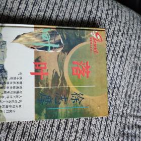 落叶   徐志摩
