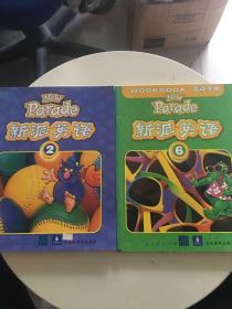 New Parade 新派英语-教师用书2、3+2、3、6活动手册【五册合售】