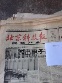 北京科技报.1995.7.31