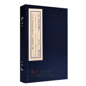 子部珍本备要【26-30】影印明刻阴阳五要奇书1-郭氏阴阳元经2-克择璇玑括要3-阳明按索图4-佐玄直指5-三白宝海钩玄