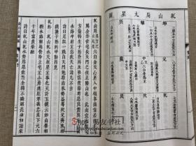 子部珍本备要【26-30】影印明刻阴阳五要奇书1-郭氏阴阳元经2-克择璇玑括要3-阳明按索图4-佐玄直指5-三白宝海钩玄