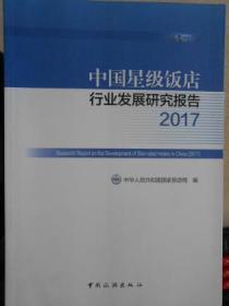 中国学术热点趋势报告2016-2017