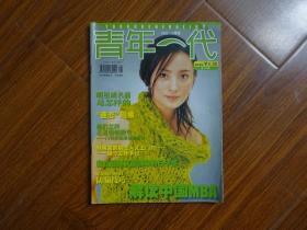 青年一代  2002年3月号