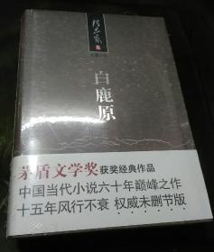 白鹿原