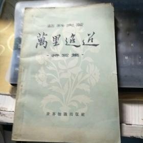 万里迢迢/FT2515