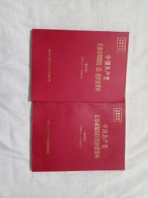 中国共产党长春市双阳区(县)第三卷(1993.2-1998.4)
第四卷(1998.4-2003.4)