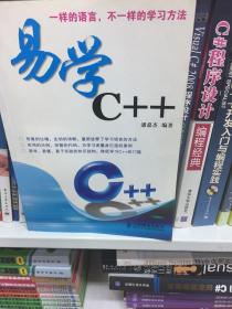 易学C++