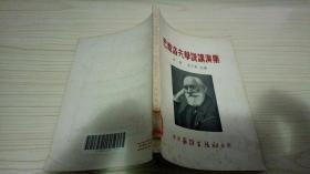 巴甫洛夫学说讲演集（好品）.