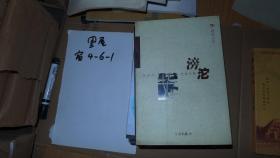 滂沱 李全平 抒情詩集 超越文叢