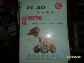 ZL40轮式装载机零件图册