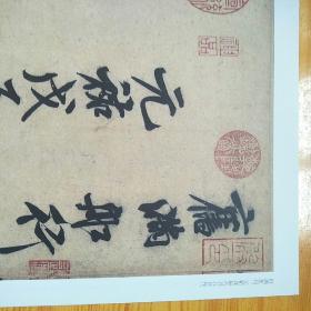 华夏万卷 中国书法名碑名帖原色放大本：宋 米芾苕溪诗帖