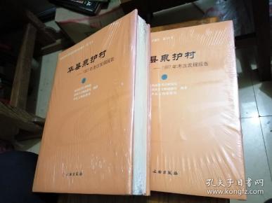 华县泉护村——1997年考古发掘报告  【全品带塑封】精装上下册