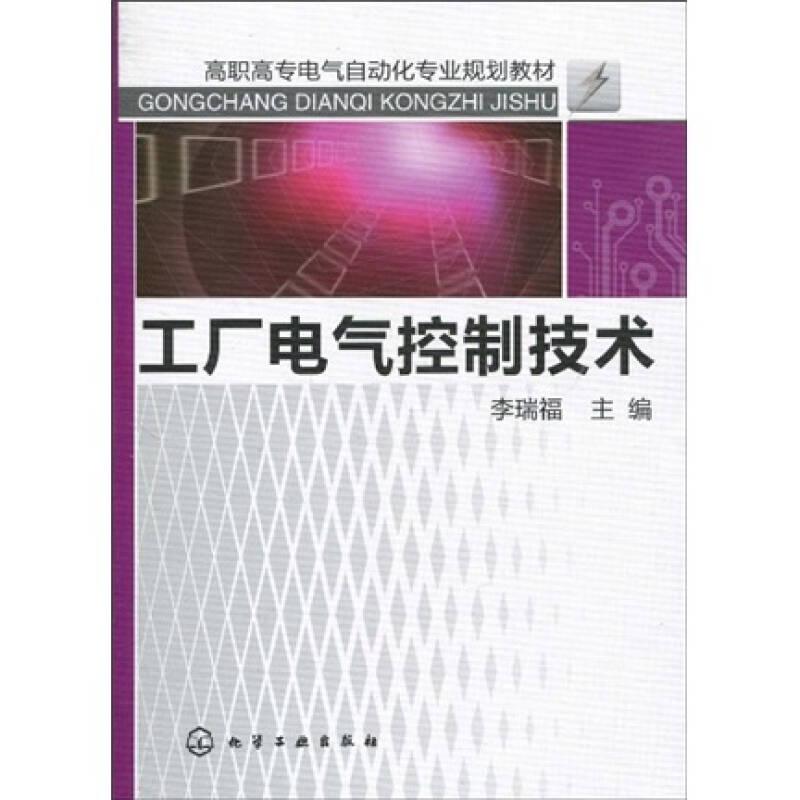 工廠電氣控制技術(shù)