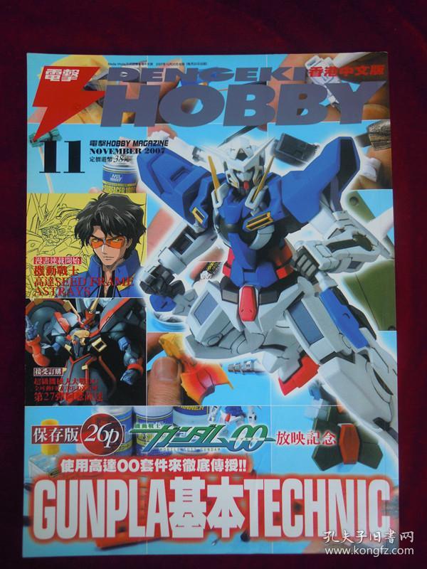 电击HOBBY 香港中文版 2007年 第11期