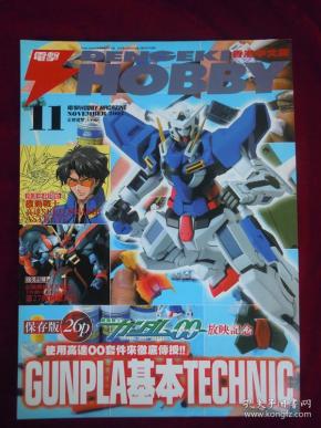 电击HOBBY 香港中文版 2007年 第11期