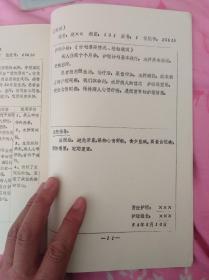 中医研究院中医研究生部油印本系列教材(49)中医护理病历的格式与内容