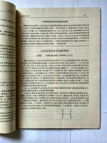 潜科学 1994年第5期。全息生态学概论。应用易经对宇宙未知主族元素的预测。阴阳根本律。五行生克制化律。数学是哲学思维的一种演算形式。历史上科学与军事的一切结合。认识论场与认识的多样性。重返亚里士多德—目的论解释在当代生物学中的复兴。大脑自适应原理。应当重视大学生心理疾病的研究和防治。介绍生命双起源学说。圆、周期及人类生命活动。人定世界中的神秘世界。论时间几何。非线性科学。“城市化”污染殃及生殖
