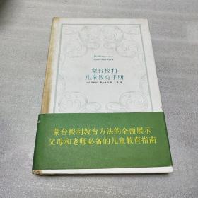 Ac   蒙台俊利
      儿童教育手册