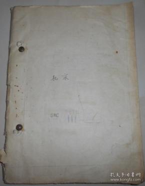 烟台机床附件厂机床设计讲义【油印本】