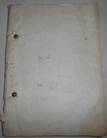 烟台机床附件厂机床设计讲义【油印本】