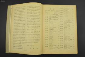 )侵华史料《新选大地图》外国篇精装一册全满洲国中华民国蒙古人民共和国蒙古联合新京哈尔滨奉天吉林承德安东北京天津青岛上海南京汉口武昌福州广东澳门香港世界人种人口宗教语言产业主要山脉湖泊等介绍守屋荒美雄著1941年发行