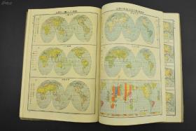 )侵华史料《新选大地图》外国篇精装一册全满洲国中华民国蒙古人民共和国蒙古联合新京哈尔滨奉天吉林承德安东北京天津青岛上海南京汉口武昌福州广东澳门香港世界人种人口宗教语言产业主要山脉湖泊等介绍守屋荒美雄著1941年发行