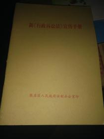 新《行政诉讼法》宣传手册