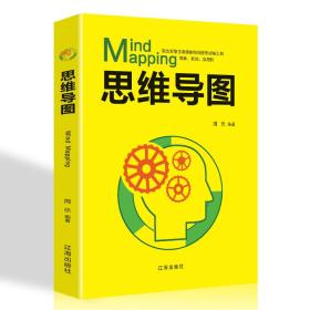 思维导图