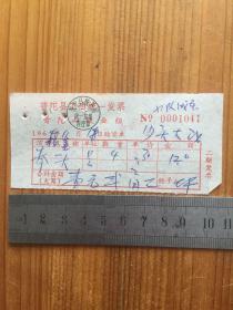 1969年 普陀县工商统一发票 普陀山铁业组 一枚