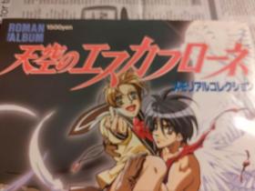 日本原版   天空のエスカフローネメモリアルコレクション (Roman album) ムック初版绝版 不议价不包邮