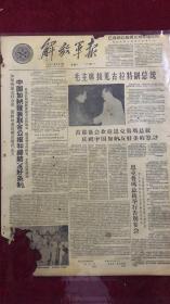 解放军报1961年8月19日（4开四版）
毛主席接见古拉特副总统。
中国加纳发表联合公报和缔结友好条约。