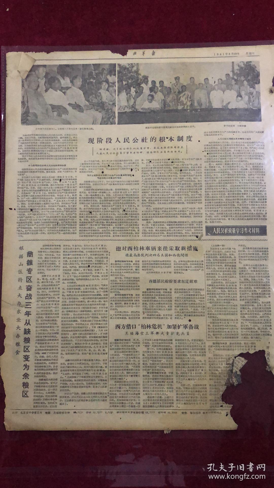 解放军报1961年8月19日（4开四版）
毛主席接见古拉特副总统。
中国加纳发表联合公报和缔结友好条约。