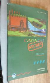 化学秘密  书虫·牛津英汉对照读物  牛津大学出版社
