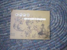 展览画册，薄册，见照片已经实物拍摄，嘉兴博物馆编《秀逸清丽——嘉兴市近现代书画家精品展》16开，吴待秋，弘一法师李叔同蒲华、丰子恺、等 ， 薄册